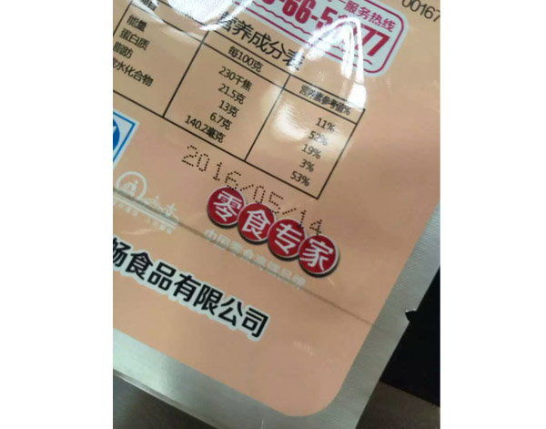 墨水噴碼機(jī)噴印效果13